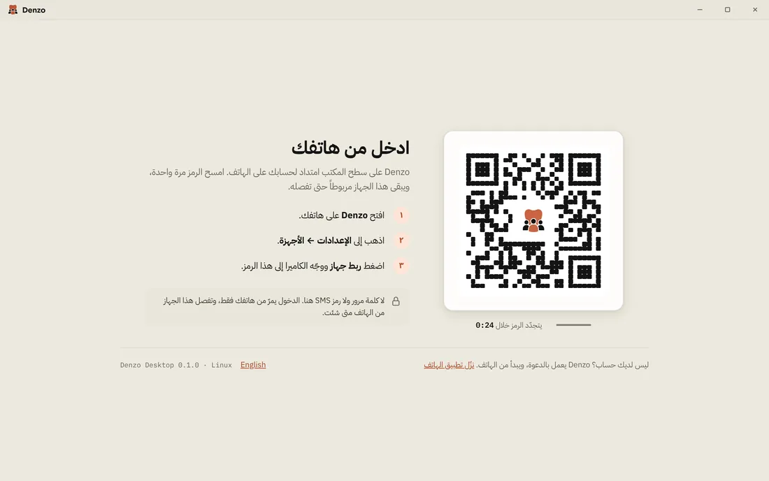 دنزو لسطح المكتب يطلب الدخول من الهاتف، مع رمز QR