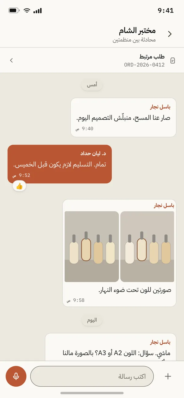 محادثة مع مختبر الشام في دنزو، مربوطة بطلب