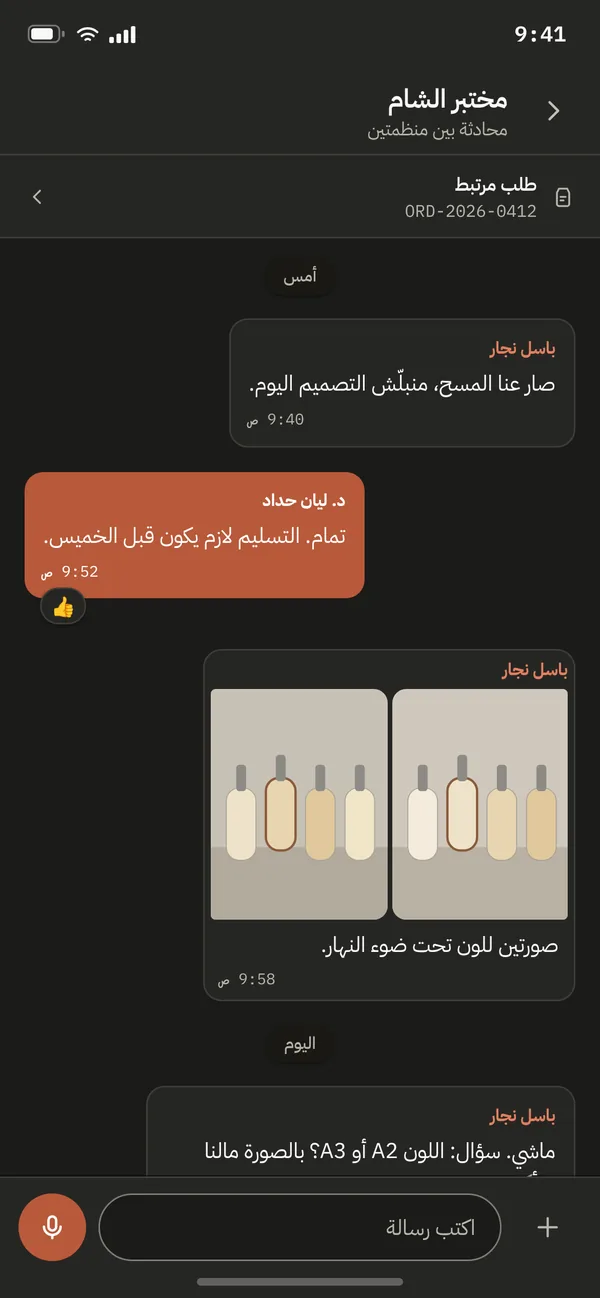 محادثة مع مختبر الشام في دنزو، مربوطة بطلب