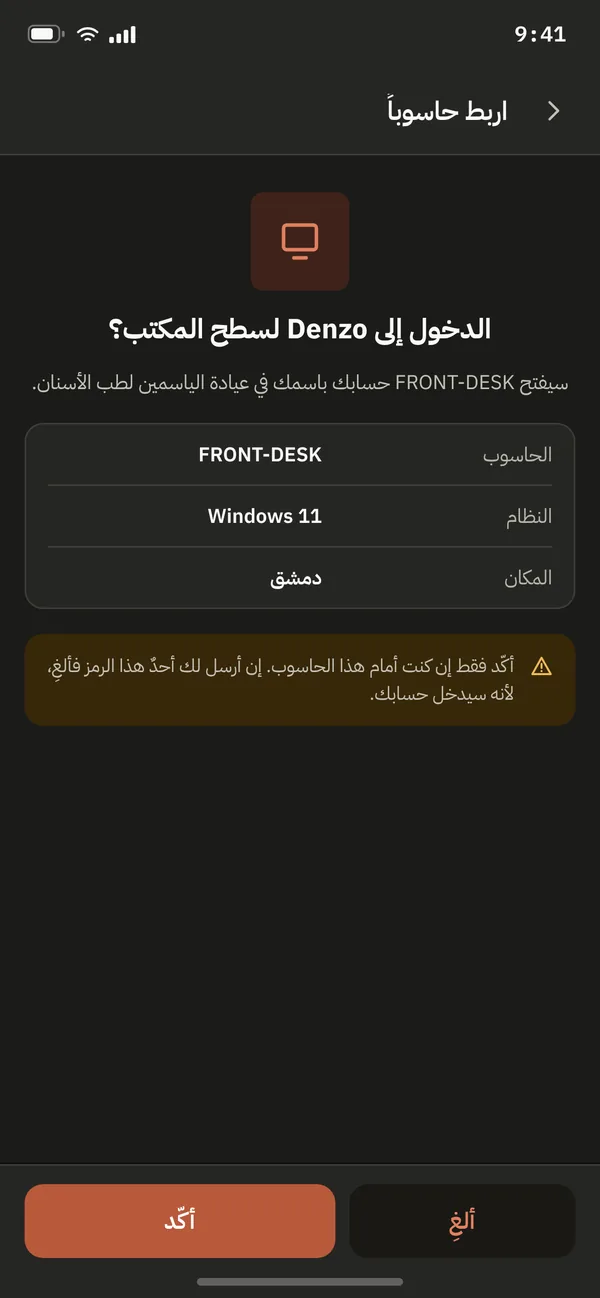 الهاتف يطلب تأكيد الدخول إلى Denzo لسطح المكتب